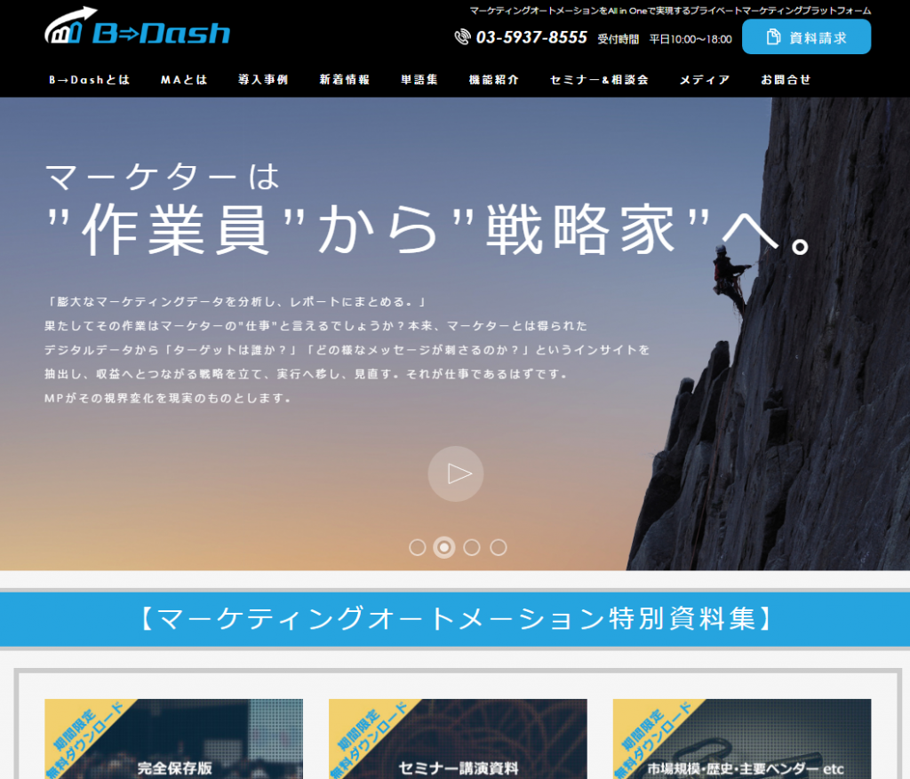 マーケティングプラットフォームへ B→Dash