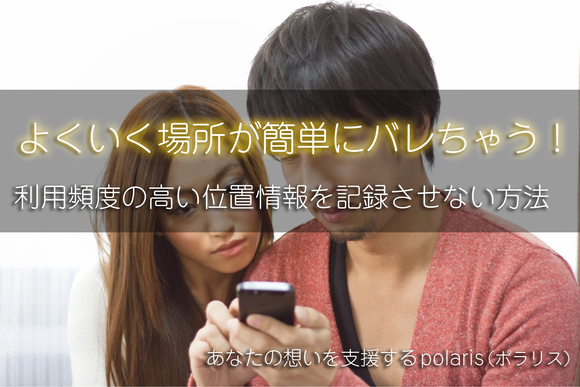 iPhone利用頻度の高い位置情報の設定をオフにするやり方！iPhoneでよくいく場所が簡単にばれる？